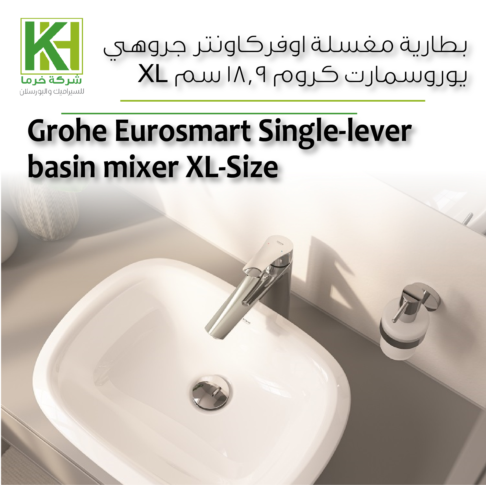 صورة بطارية مغسلة اوفر كاونتر جروهي يوروسمارت كروم 18.9 سم XL
